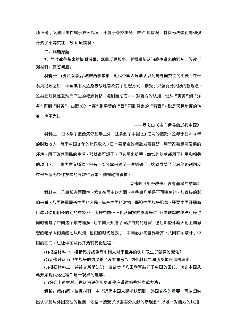 《创新方案》2018届历史一轮复习（岳麓版）课时达标检测（十）从鸦片战争到八国联军侵华 WORD版含解析.doc_第3页