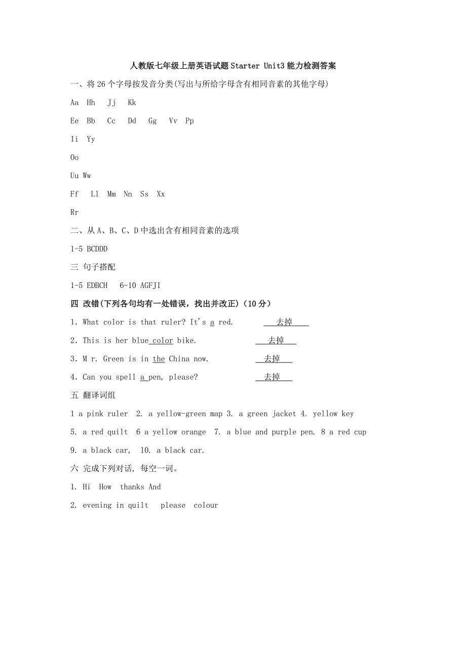 七年级英语上册 Starter Unit 3 What color is it能力检测 （新版）人教新目标版.doc_第3页