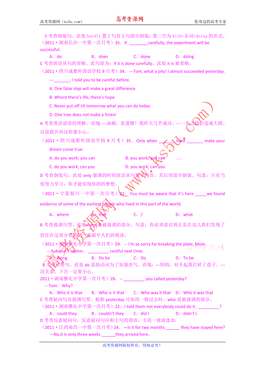 2011届高考名校英语模拟新题分类解析之特殊句式.doc_第3页