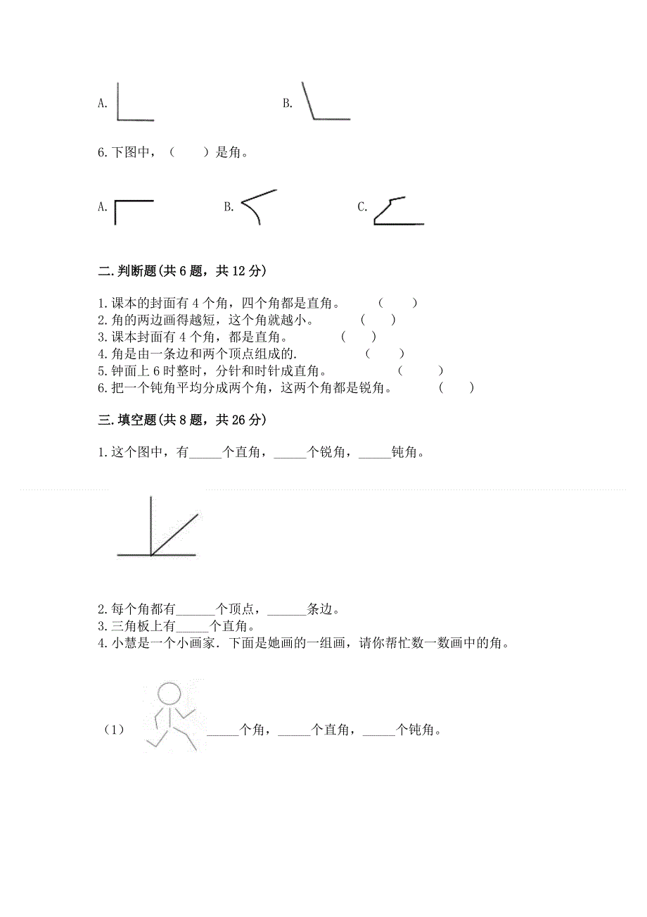 小学二年级数学角的初步认识练习题及1套参考答案.docx_第2页