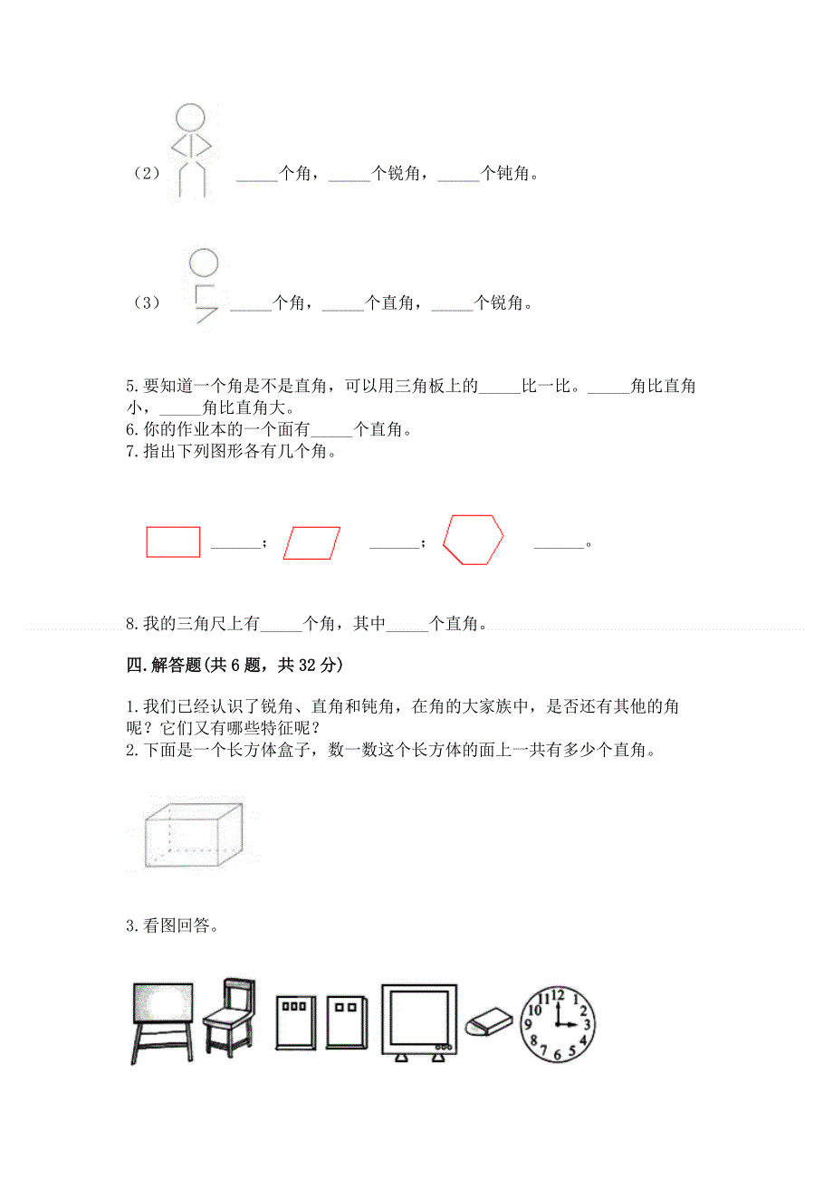 小学二年级数学角的初步认识练习题及1套参考答案.docx_第3页