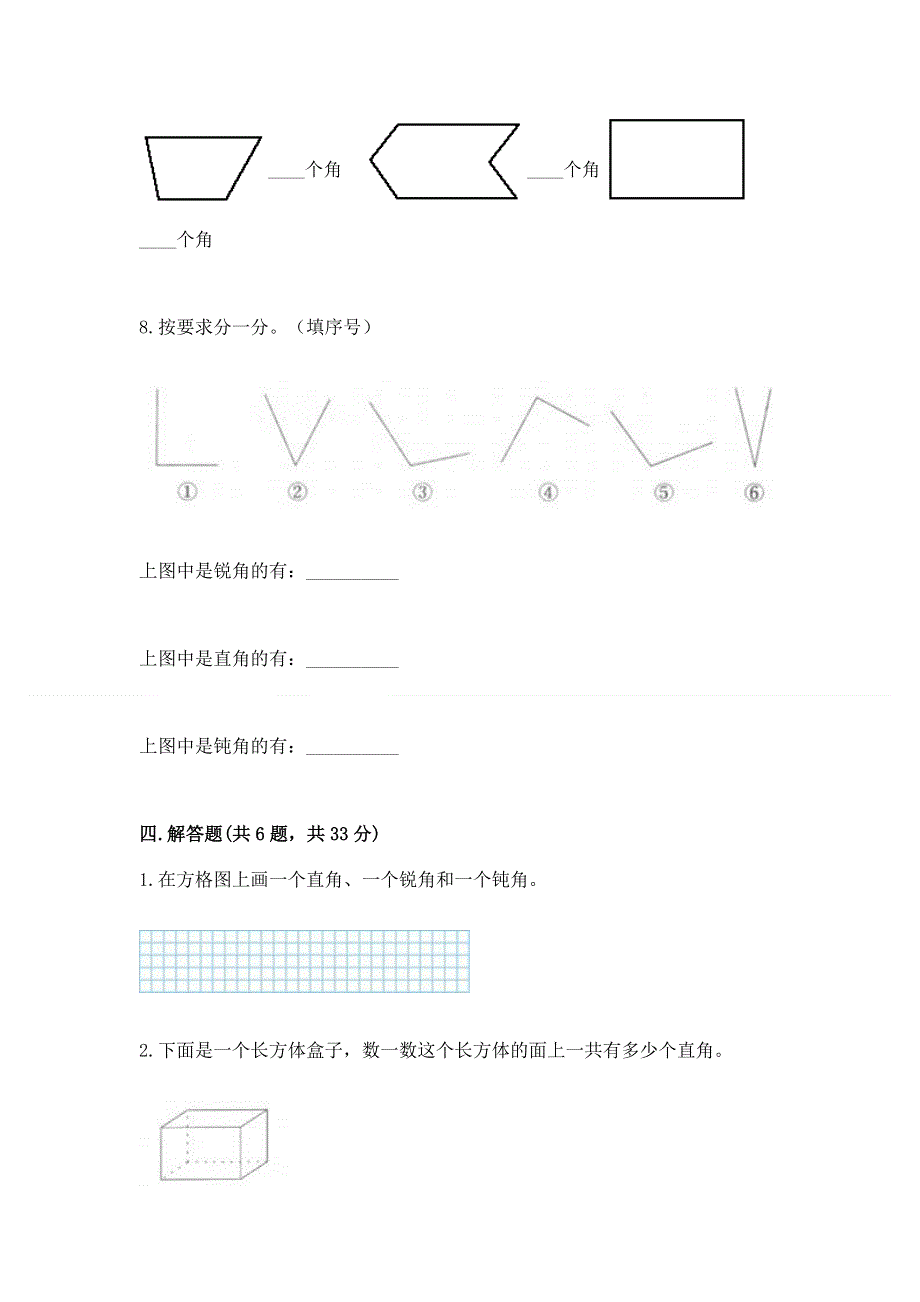 小学二年级数学角的初步认识练习题及参考答案【b卷】.docx_第3页