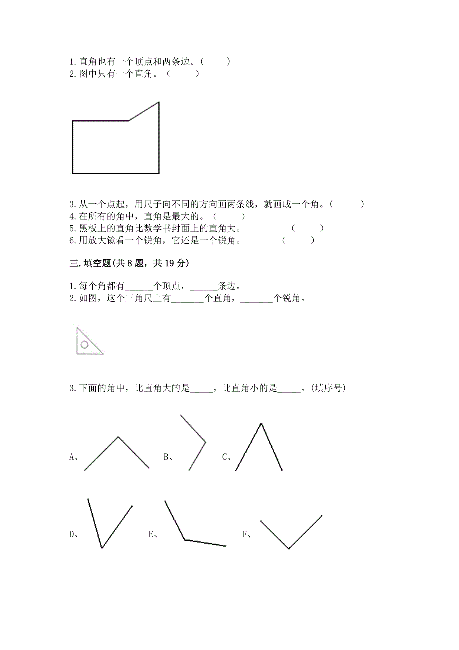 小学二年级数学角的初步认识练习题及参考答案【新】.docx_第2页