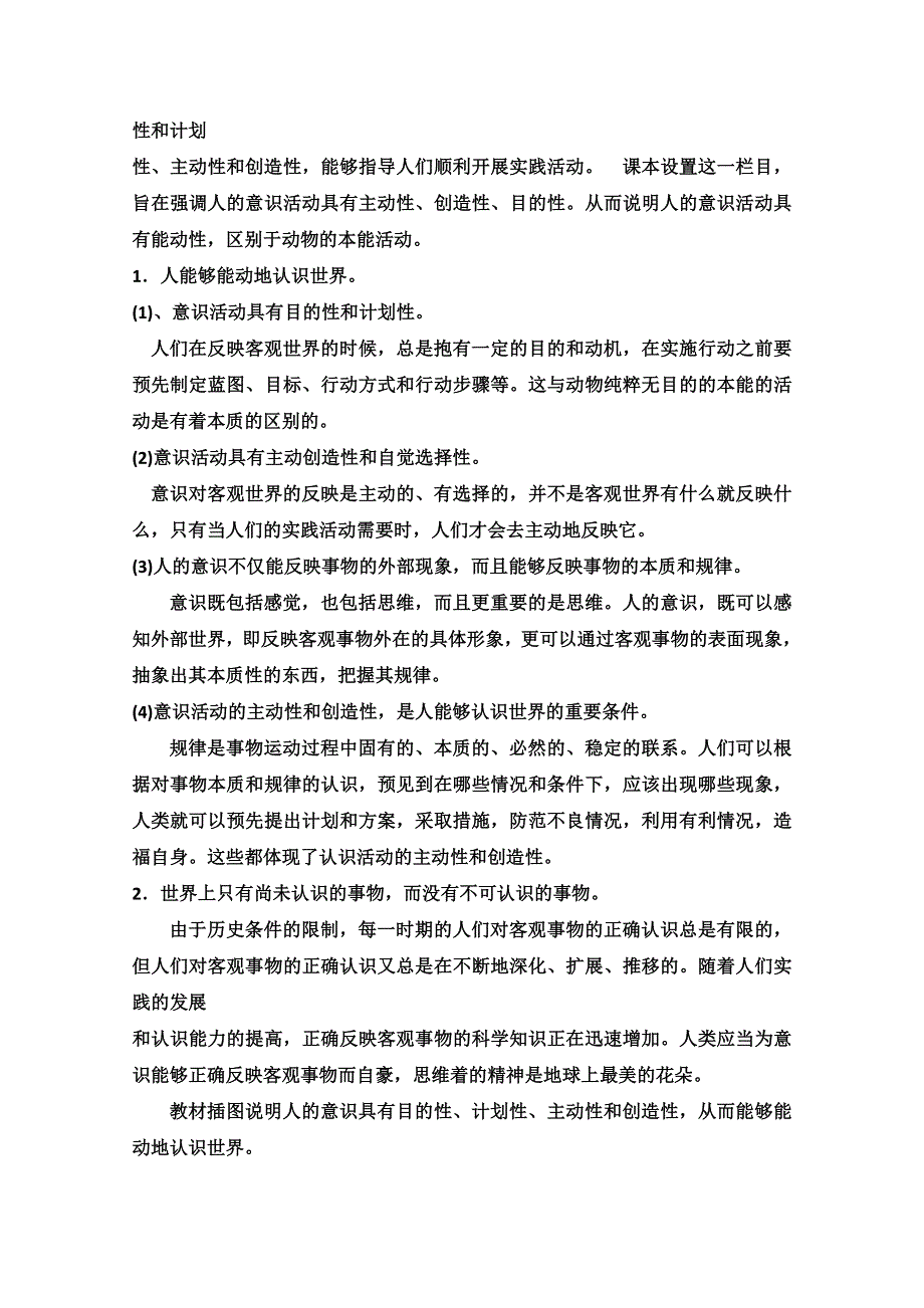 2013学年高二政治教案：《意识的作用》（新人教版必修4）.doc_第3页