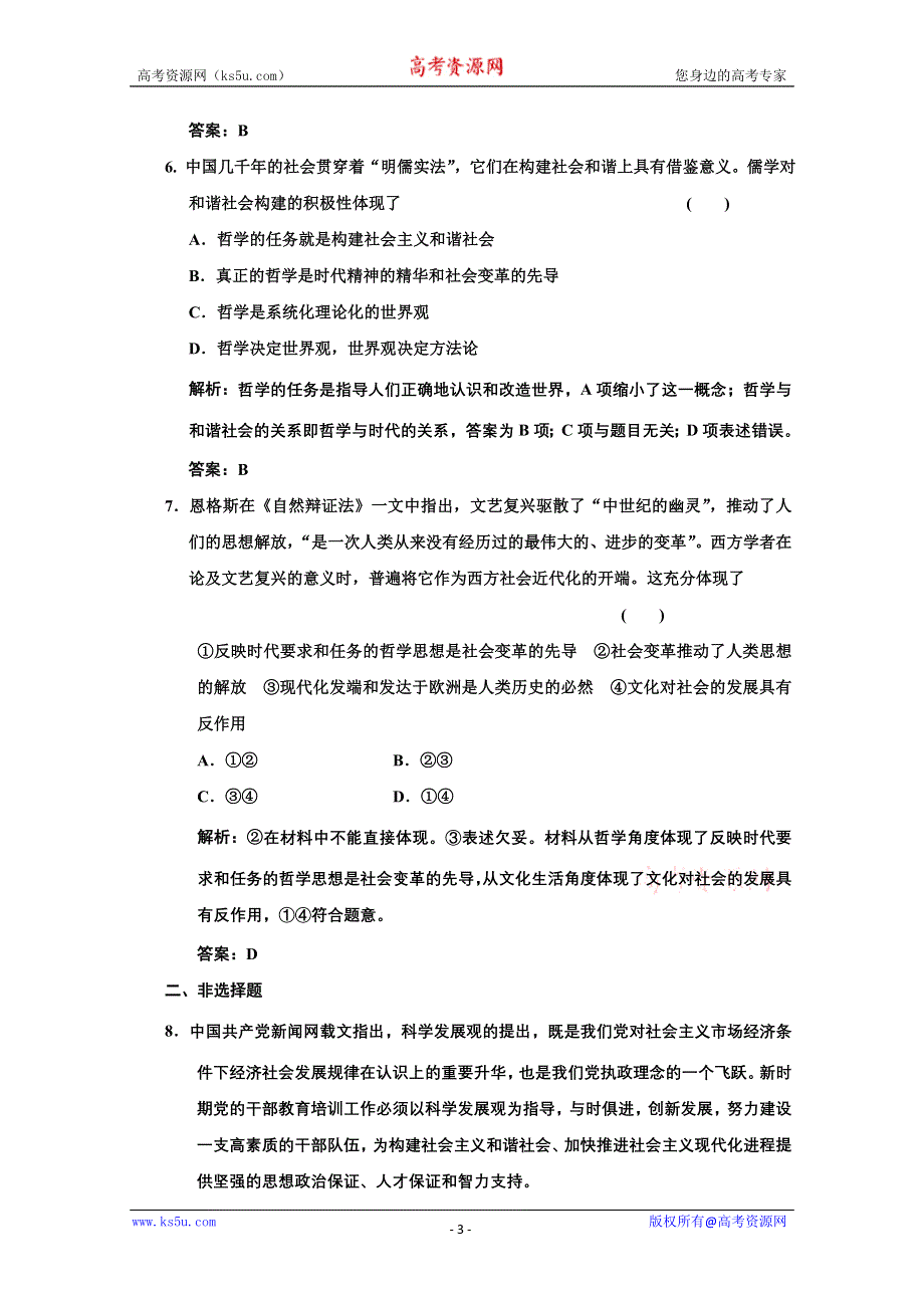 2013学年高二政治必修4教师用书课堂演练：1.3.1 真正的哲学都是自己时代的精神上的精华 WORD版含答案.doc_第3页