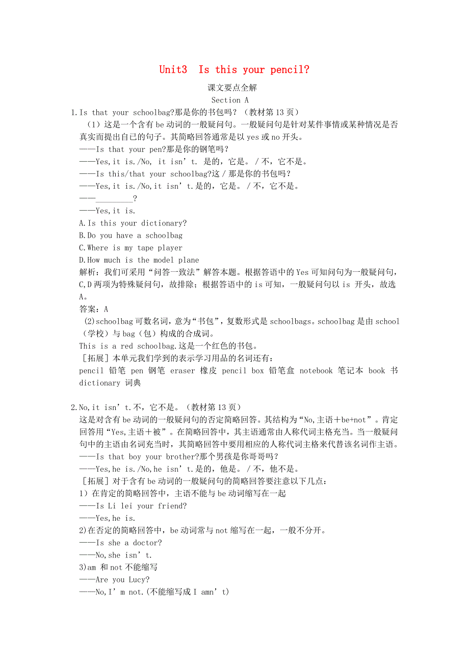 七年级英语上册 Unit 3 Is this your pencil知识点总结 （新版）人教新目标版.doc_第1页