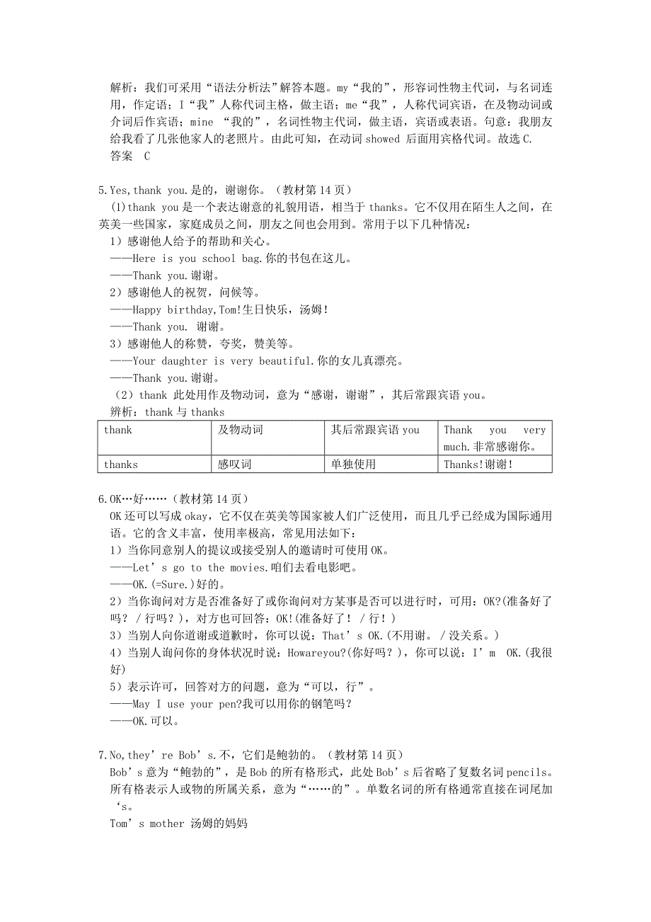 七年级英语上册 Unit 3 Is this your pencil知识点总结 （新版）人教新目标版.doc_第3页