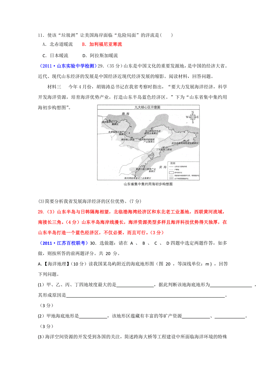 2011届高考地理复习专题演练：海洋地理（2011届模拟题）.doc_第2页