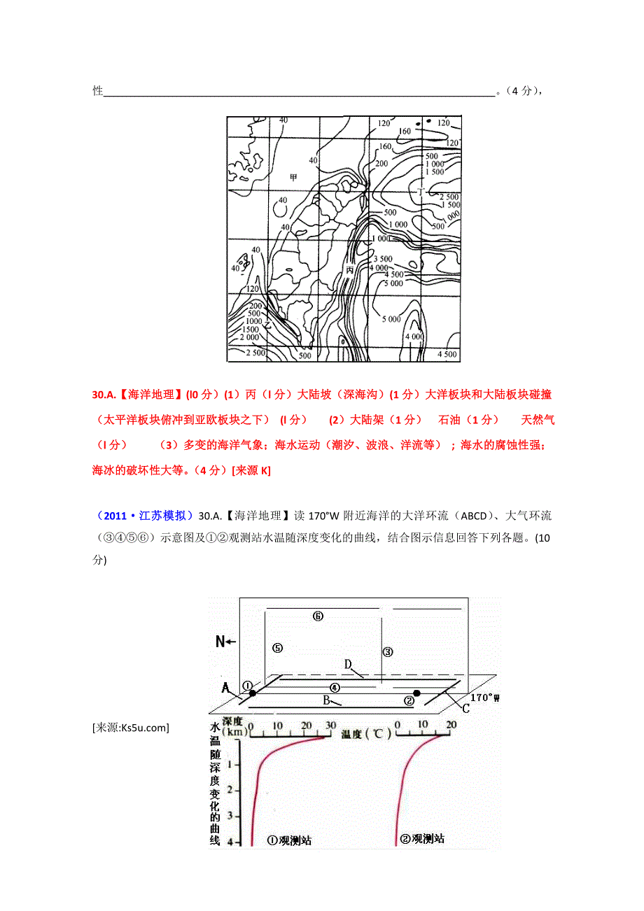 2011届高考地理复习专题演练：海洋地理（2011届模拟题）.doc_第3页