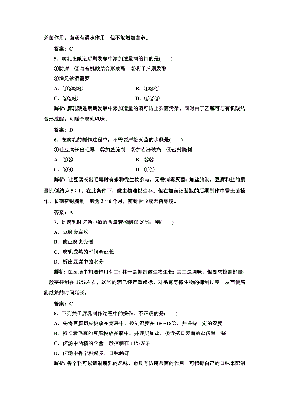 《创新方案》高中生物人教版选修一 创新演练阶段检测专题1 课题2 每课一练 WORD版含解析.doc_第2页