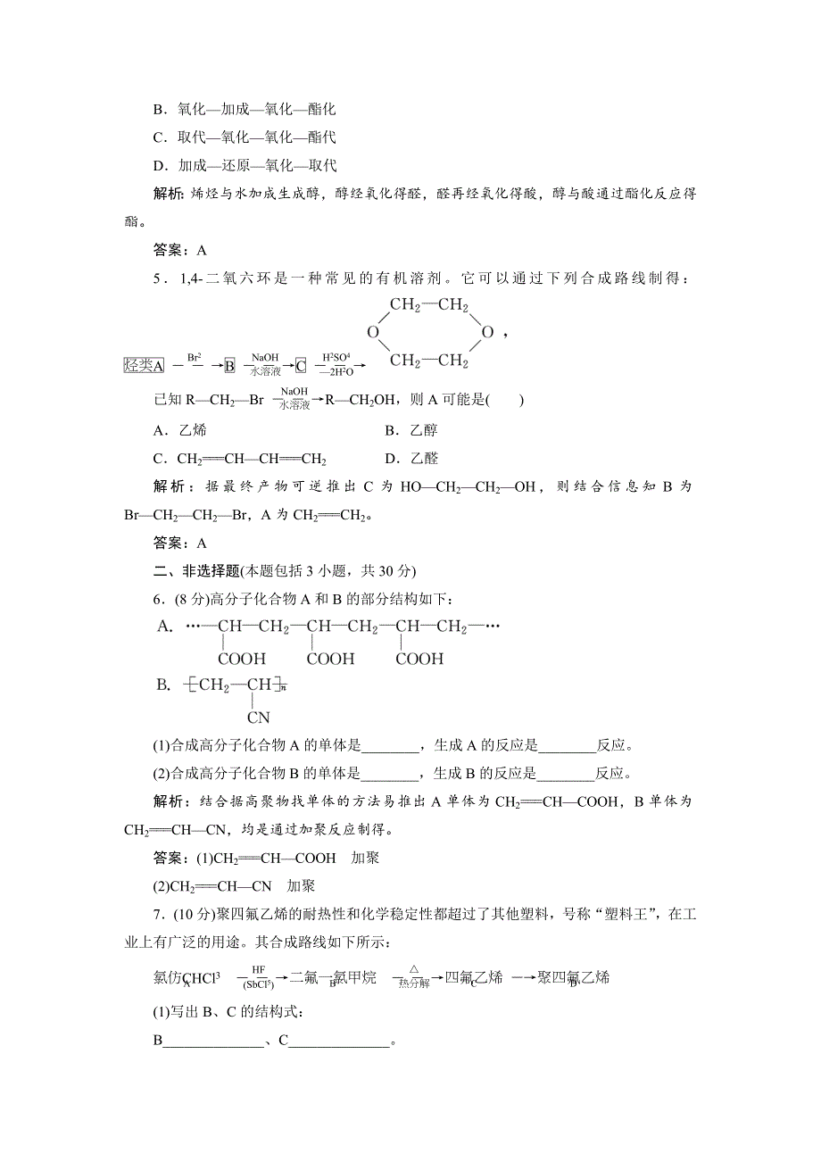 《创新方案》高中化学苏教版必修二专题3 第三单元 课下30分钟演练 WORD版含解析.doc_第2页