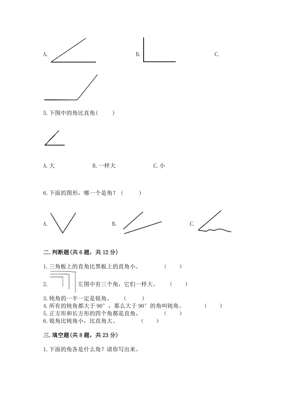 小学二年级数学角的初步认识练习题及参考答案（基础题）.docx_第2页