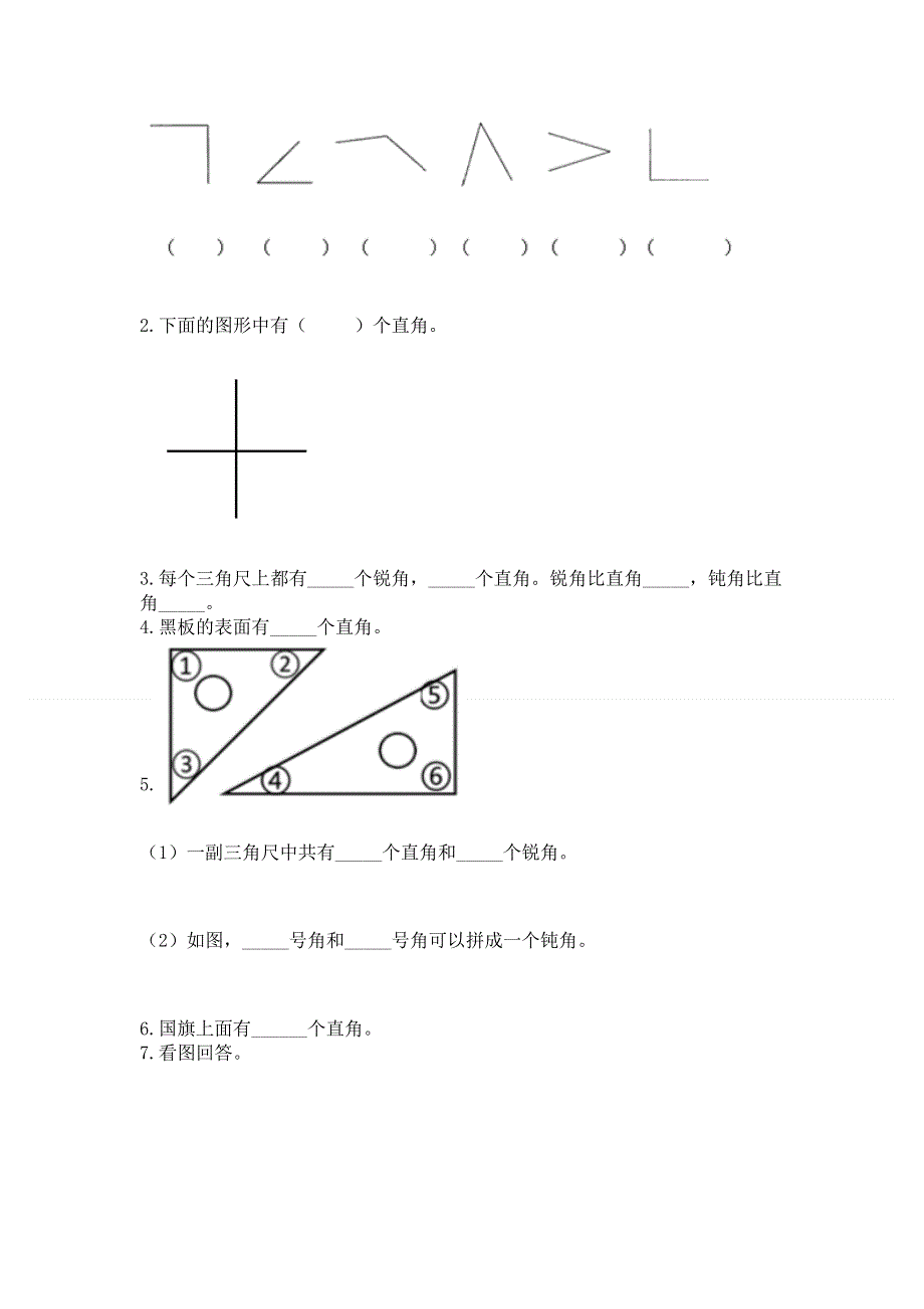 小学二年级数学角的初步认识练习题及参考答案（基础题）.docx_第3页