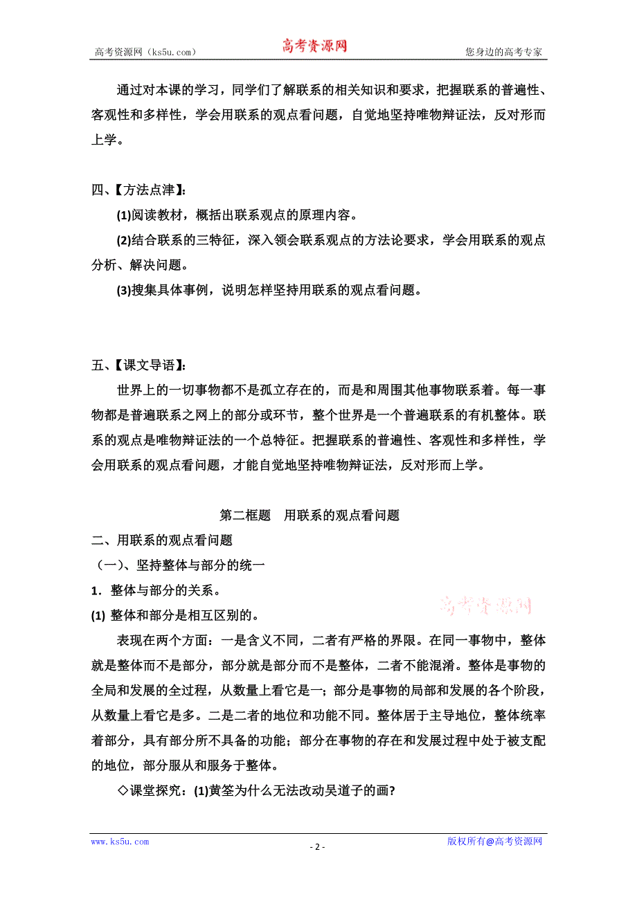 2013学年高二政治教案：《用联系的观点看问题》（新人教版必修4）.doc_第2页