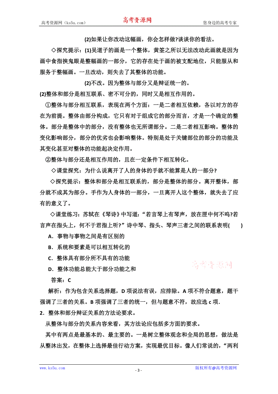 2013学年高二政治教案：《用联系的观点看问题》（新人教版必修4）.doc_第3页