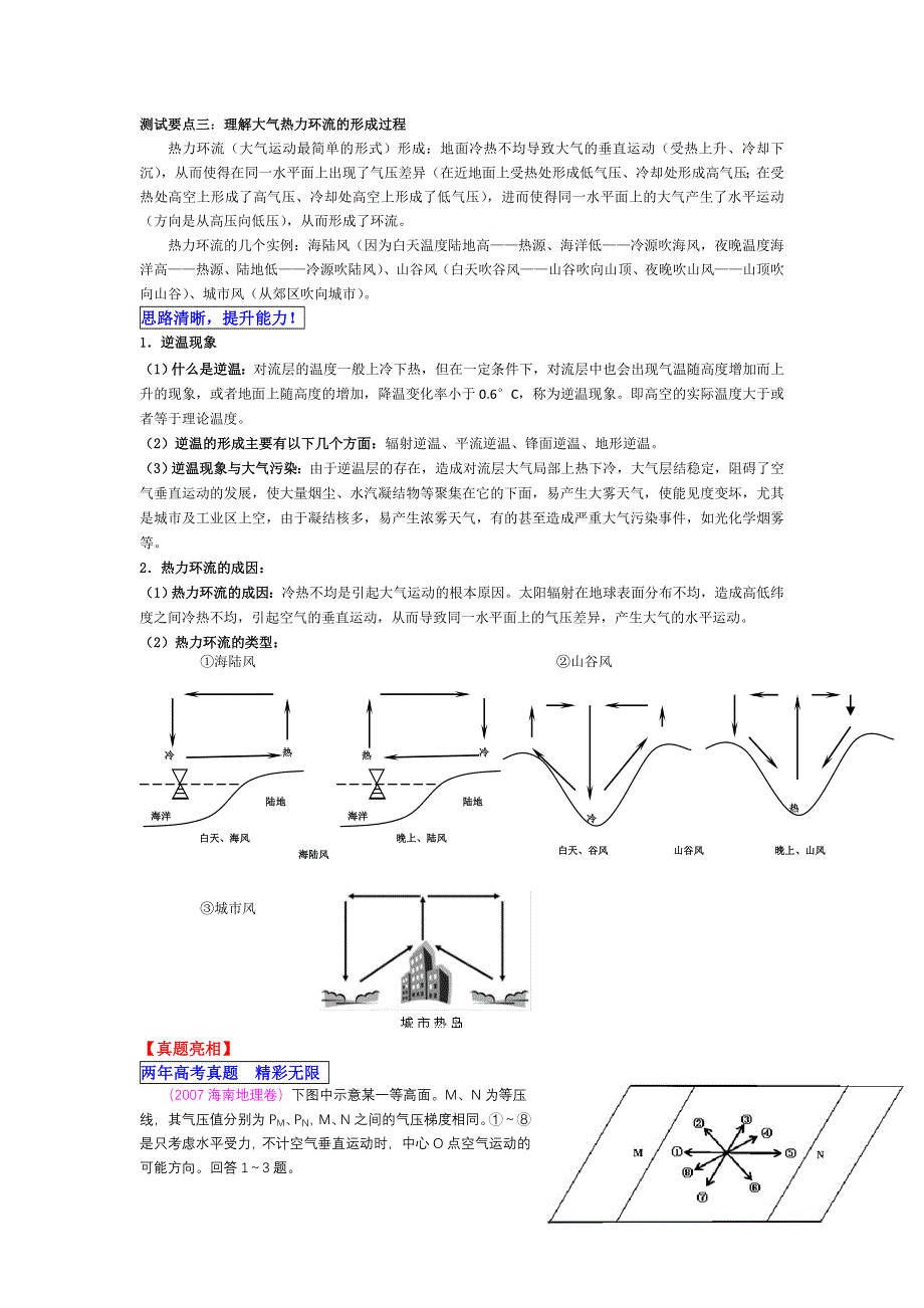 2011届高考地理二轮复习专题之四：大气的受热过程.doc_第2页