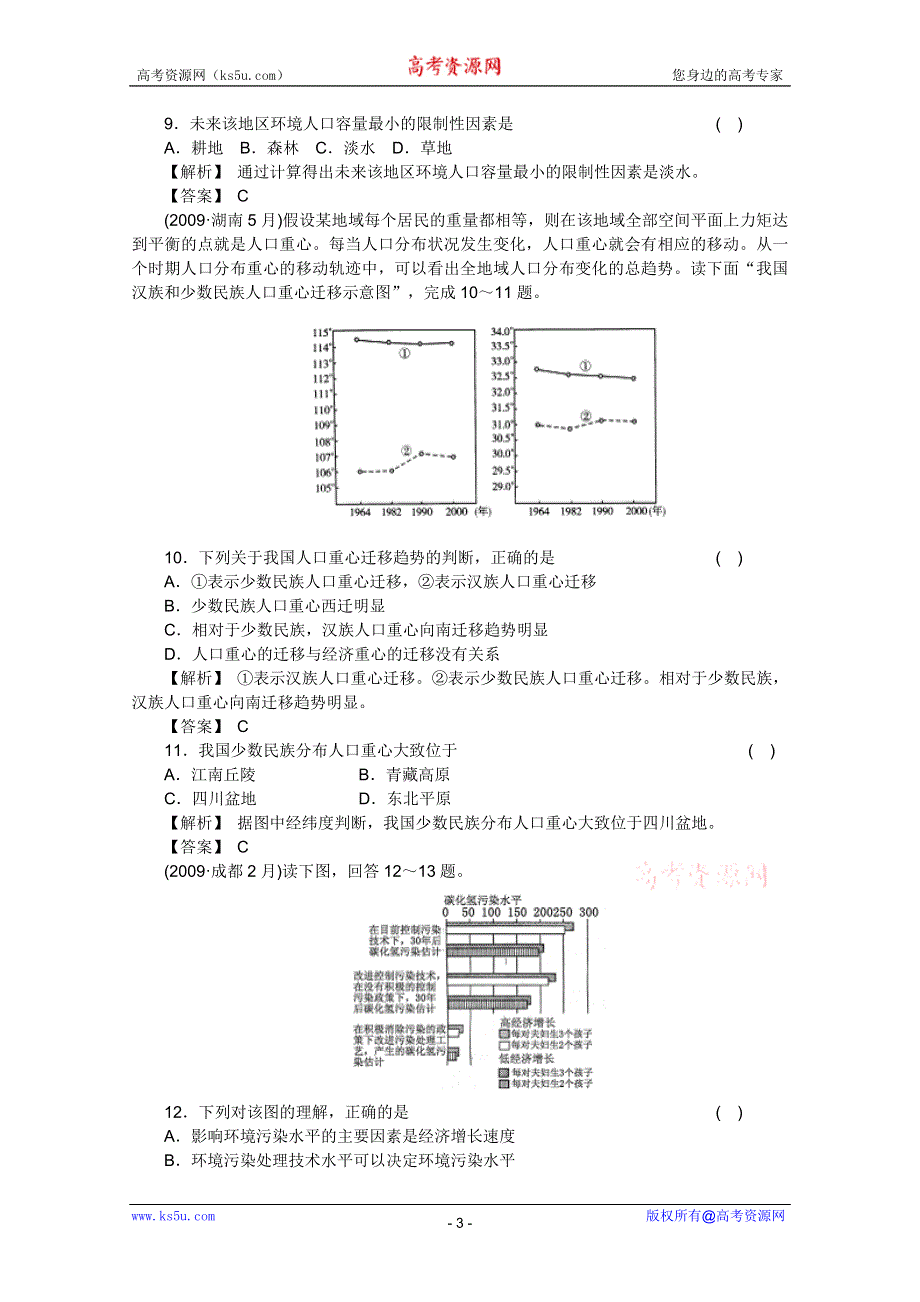 2011届高考地理一轮总复习高考满分练兵场：第二部分5-2.doc_第3页