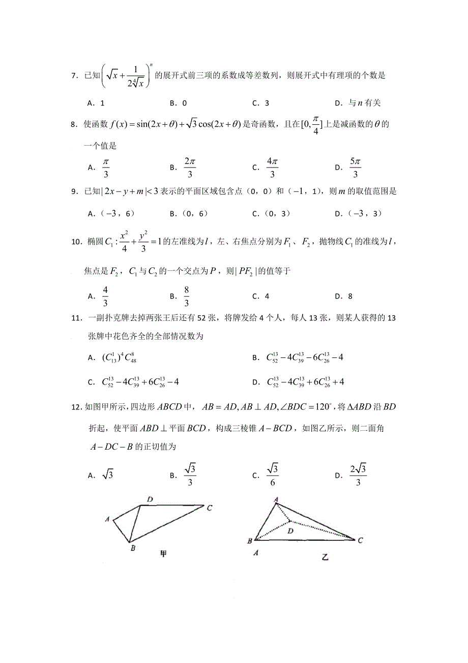 云南省曲靖一中2009届高三高考冲刺卷（五）（数学文）.doc_第2页