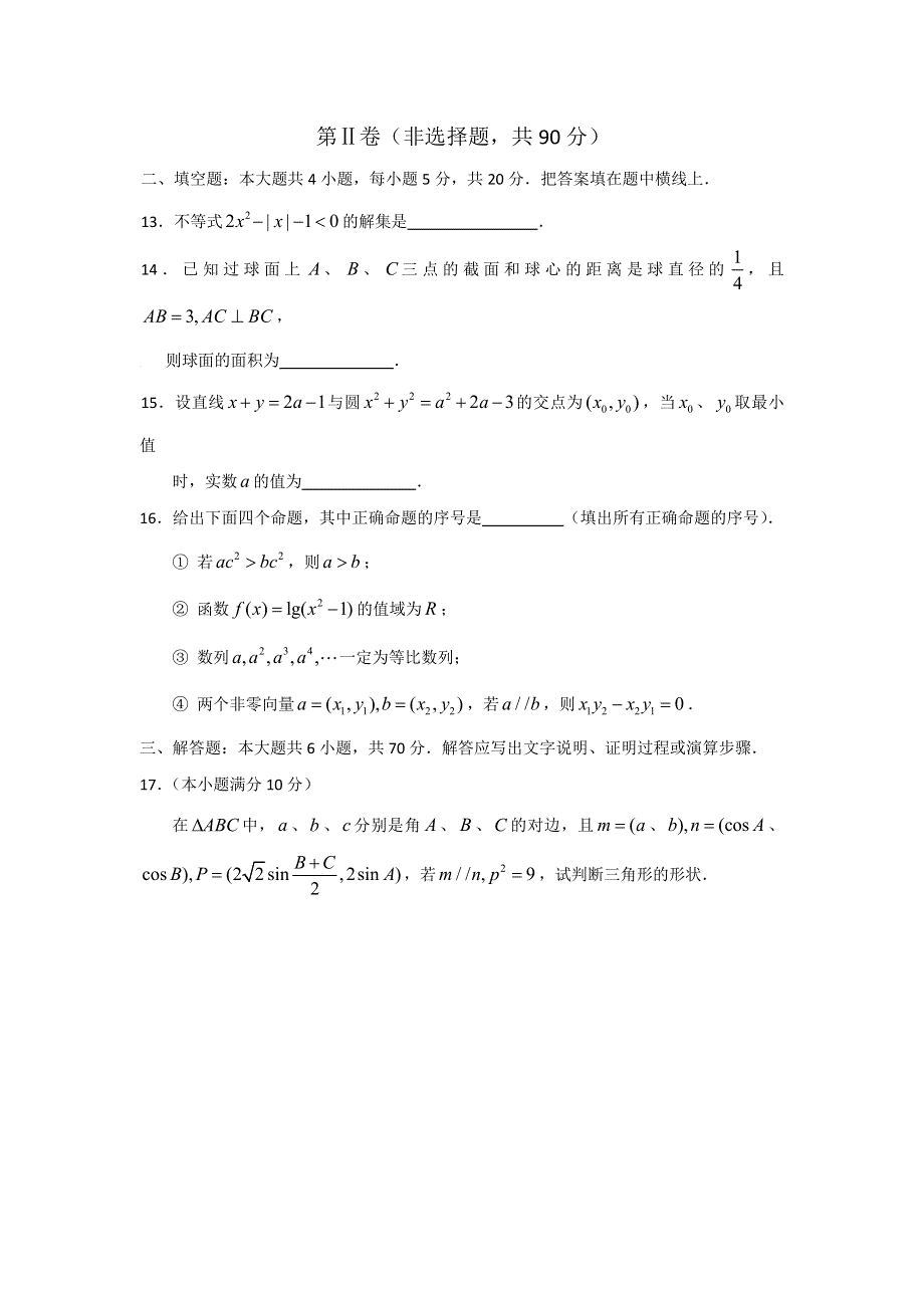 云南省曲靖一中2009届高三高考冲刺卷（五）（数学文）.doc_第3页