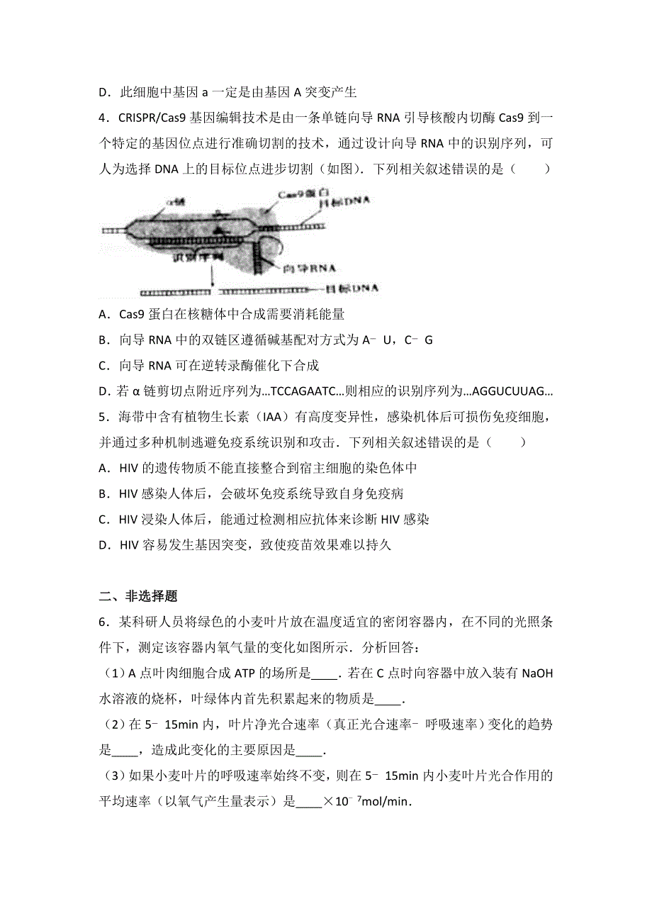 四川省南充市2017届高三生物一诊试卷 WORD版含解析.doc_第2页