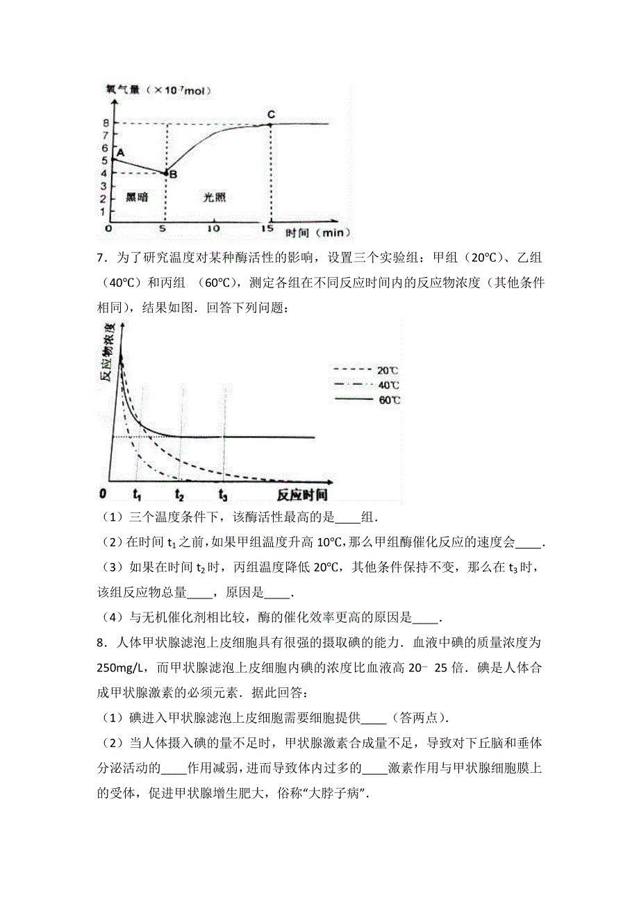 四川省南充市2017届高三生物一诊试卷 WORD版含解析.doc_第3页