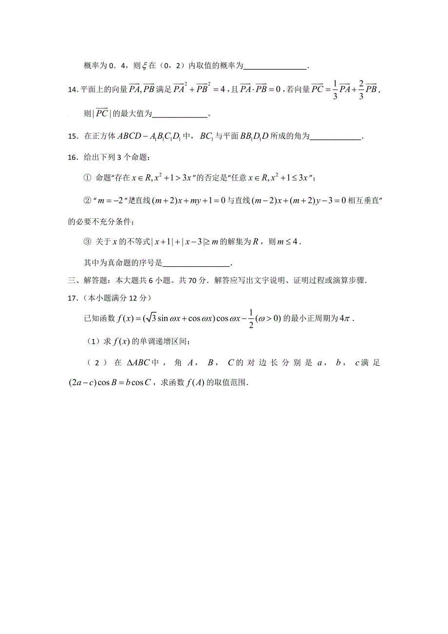 云南省曲靖一中2009届高三高考冲刺卷（四）（数学理）.doc_第3页