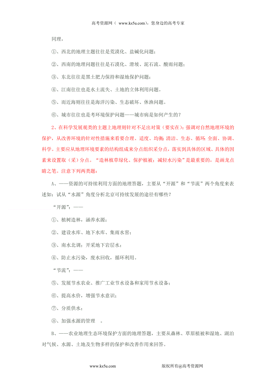 2011届高考地理二轮复习专题：6地理高考题型分类归纳.doc_第2页