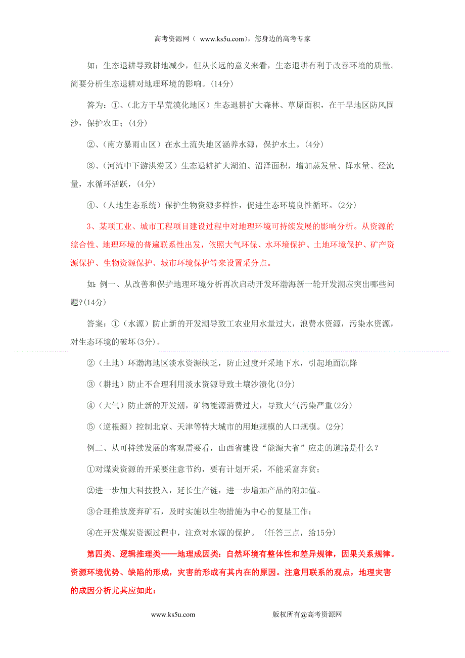 2011届高考地理二轮复习专题：6地理高考题型分类归纳.doc_第3页