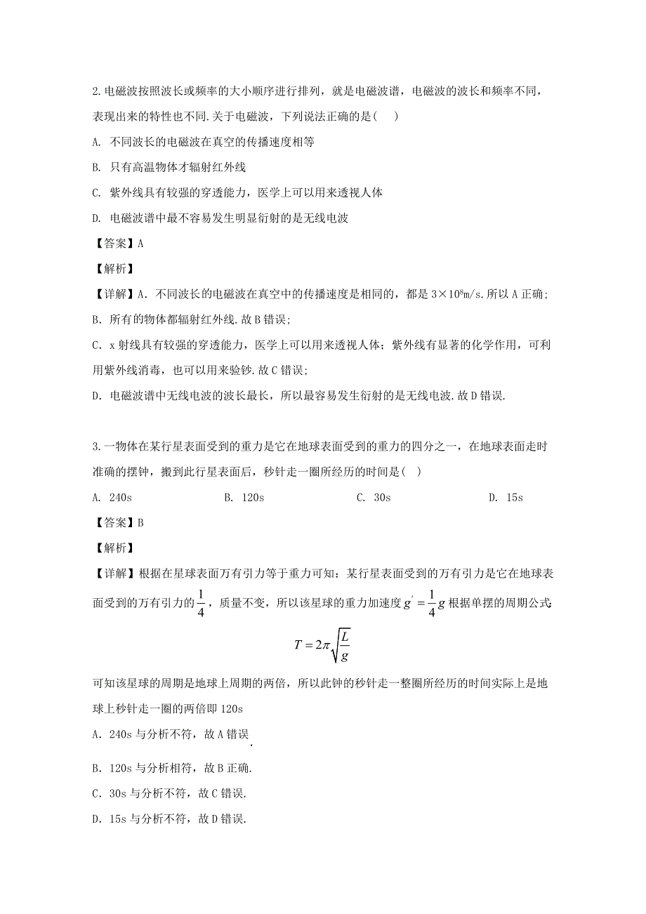 四川省南充市2018-2019学年高二物理下学期期末教学质量监测试题（含解析）.doc_第2页