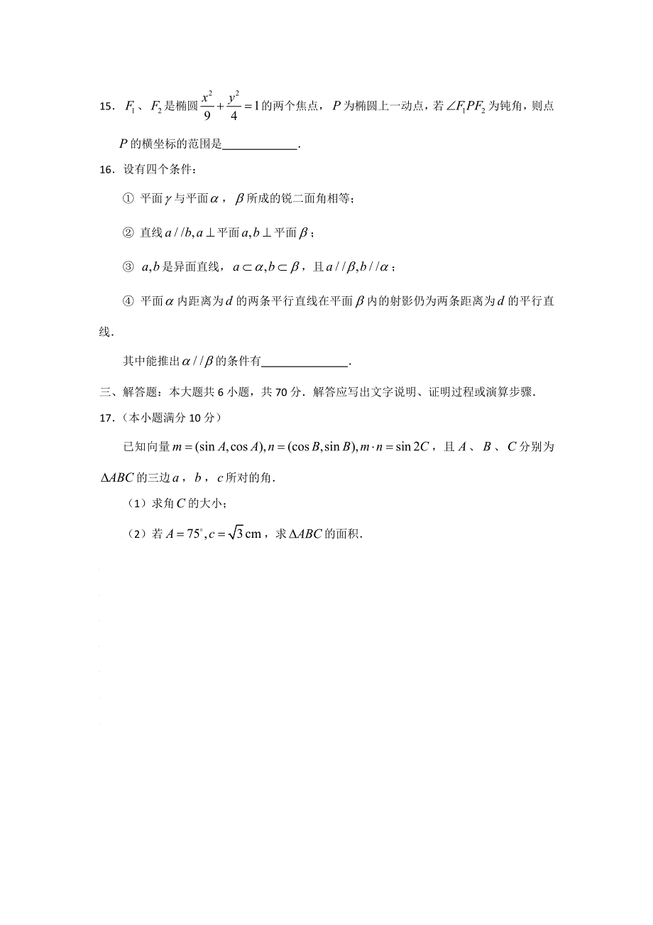 云南省曲靖一中2009届高三高考冲刺卷（六）（数学理）.doc_第3页