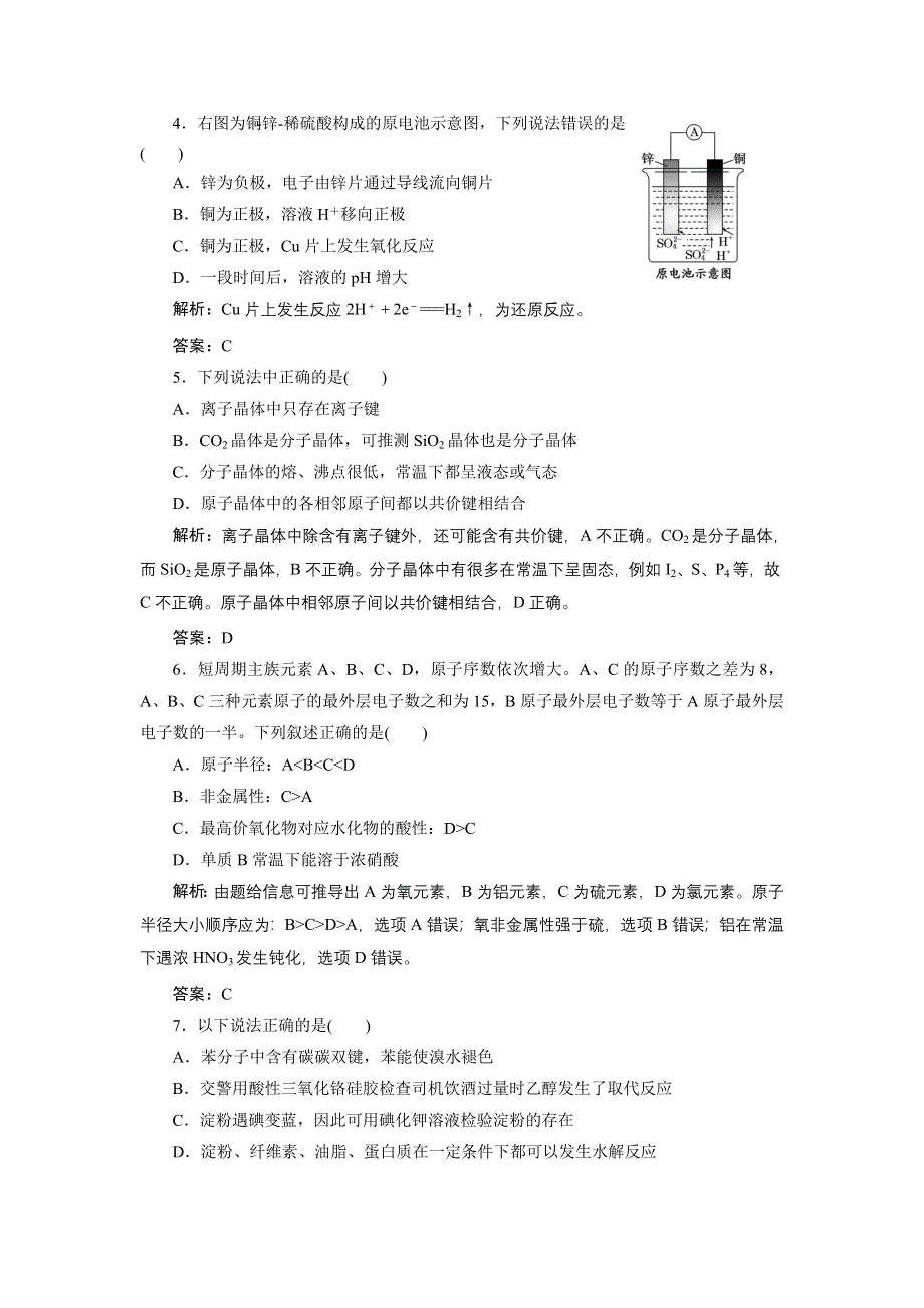 《创新方案》高中化学苏教版必修二模块质量检测 WORD版含解析.doc_第2页