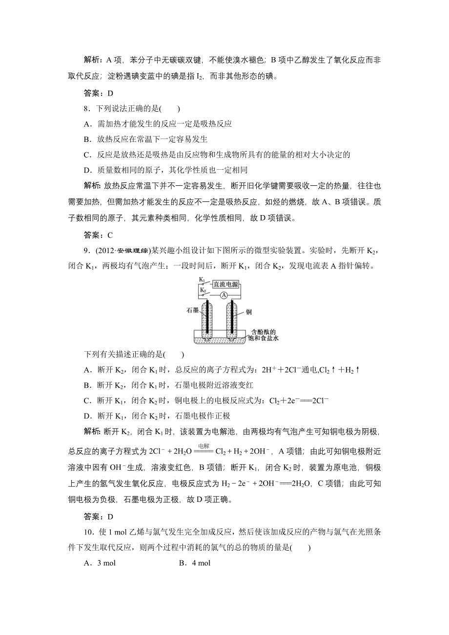 《创新方案》高中化学苏教版必修二模块质量检测 WORD版含解析.doc_第3页