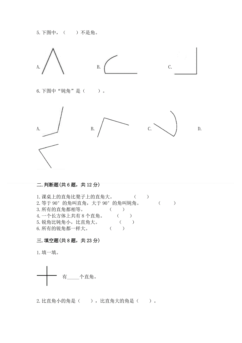 小学二年级数学角的初步认识练习题及参考答案（b卷）.docx_第2页