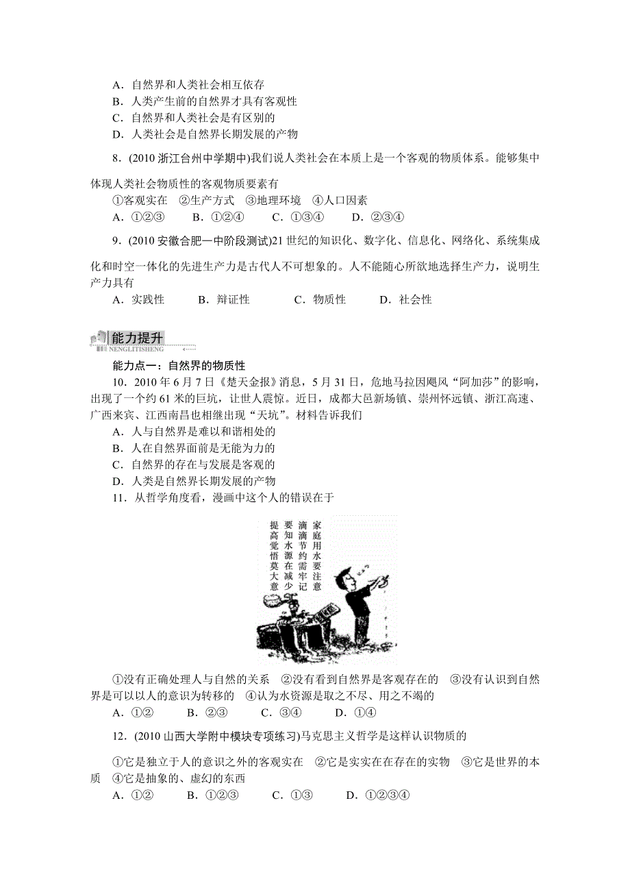 2013学年高二政治精品同步练习：2.doc_第2页