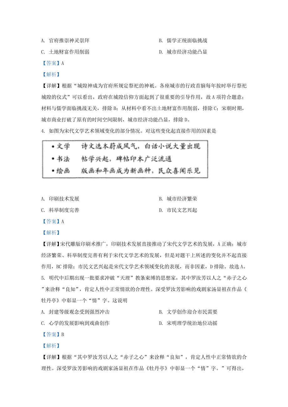 （新高考）江苏省2021年高中历史1月适应性考试试题（含解析）.doc_第2页