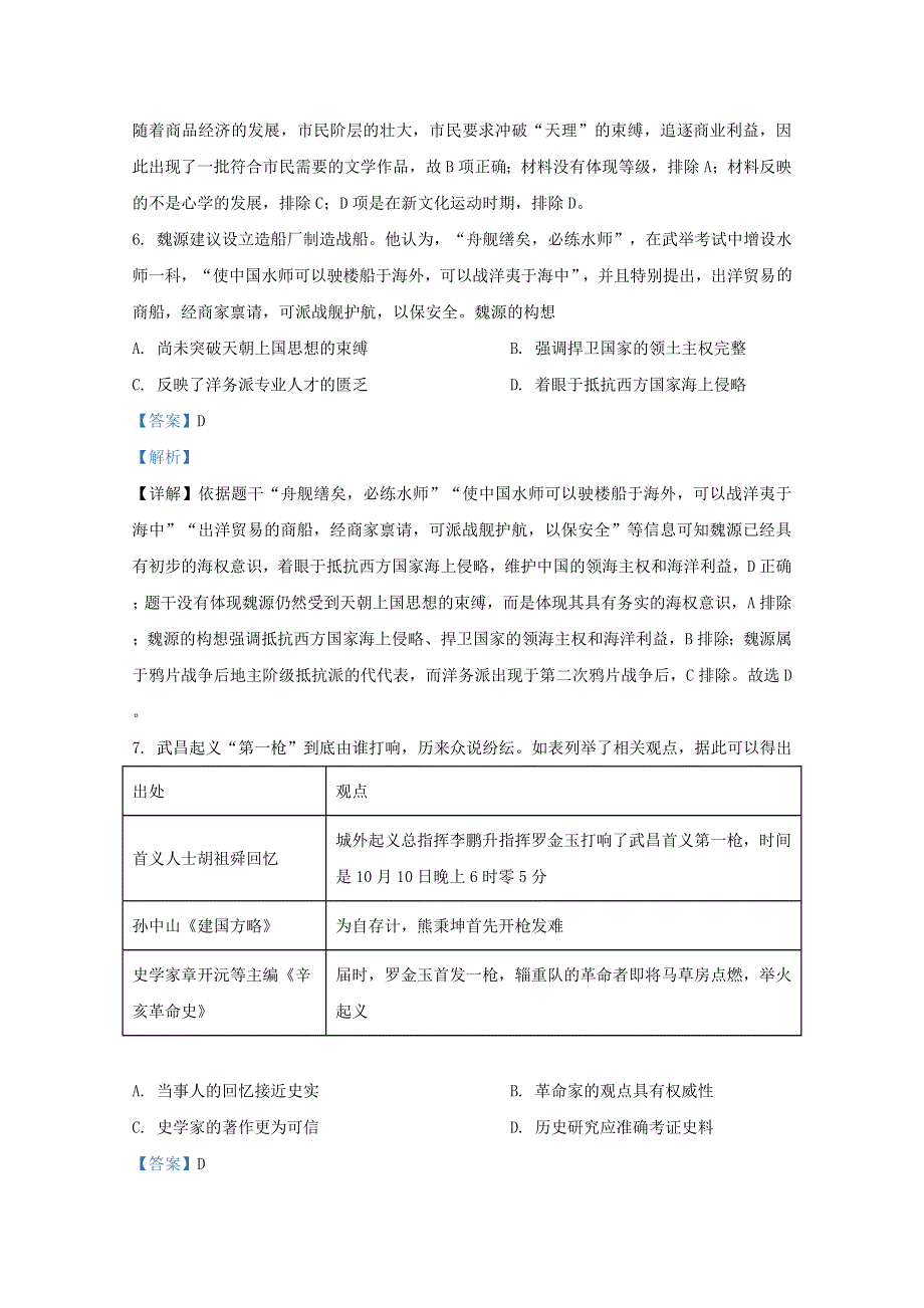 （新高考）江苏省2021年高中历史1月适应性考试试题（含解析）.doc_第3页