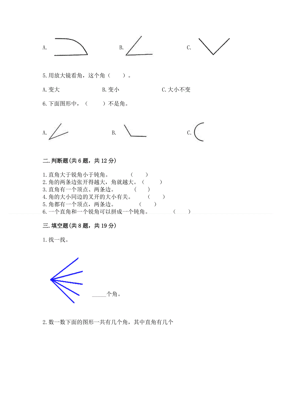 小学二年级数学角的初步认识练习题及参考答案【考试直接用】.docx_第2页