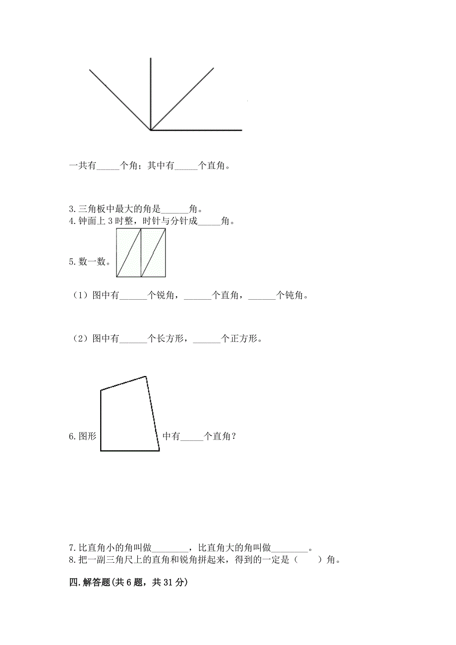 小学二年级数学角的初步认识练习题及参考答案【考试直接用】.docx_第3页