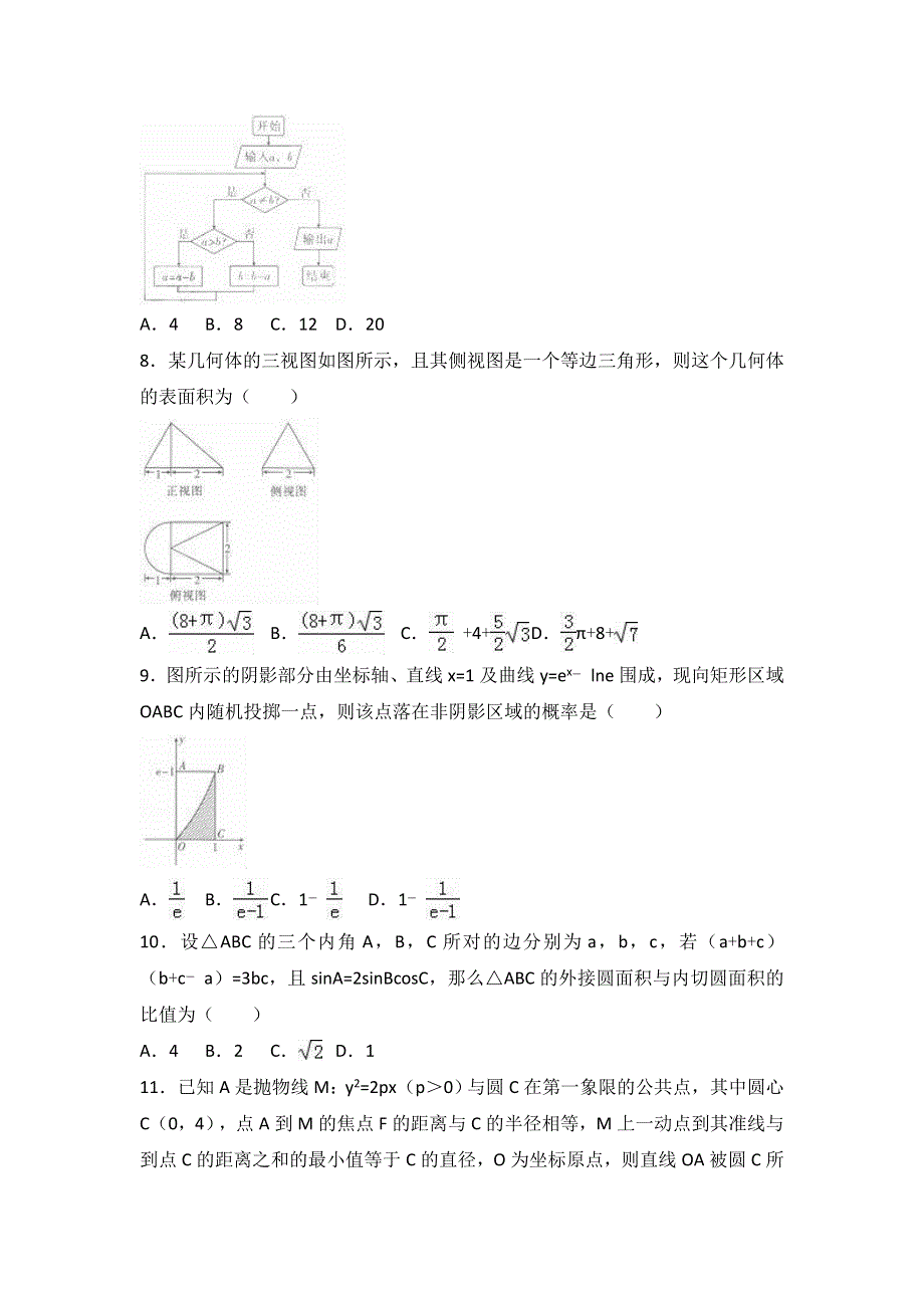 云南省曲靖一中等多校联考2017届高考数学模拟试卷（理科） WORD版含解析.doc_第2页