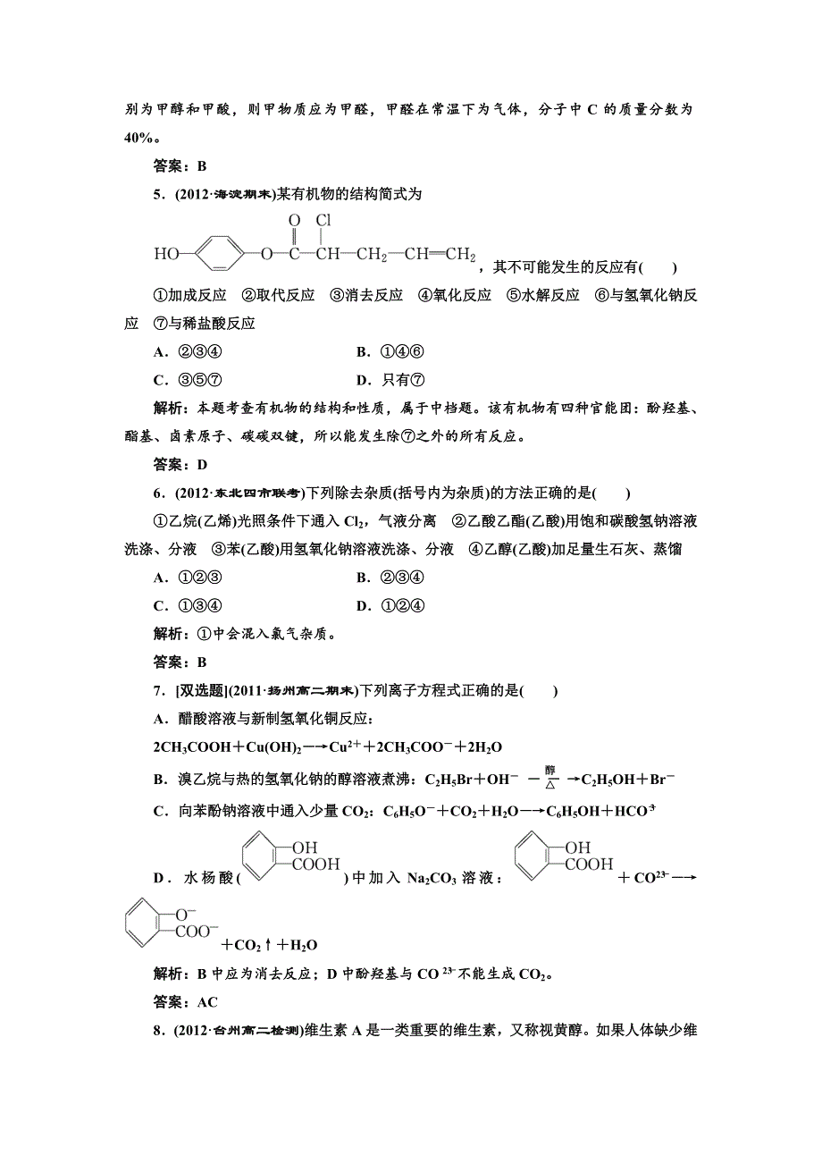 《创新方案》高中化学苏教版选修五专题4 专题复习方案与全优评估 WORD版含解析.doc_第2页