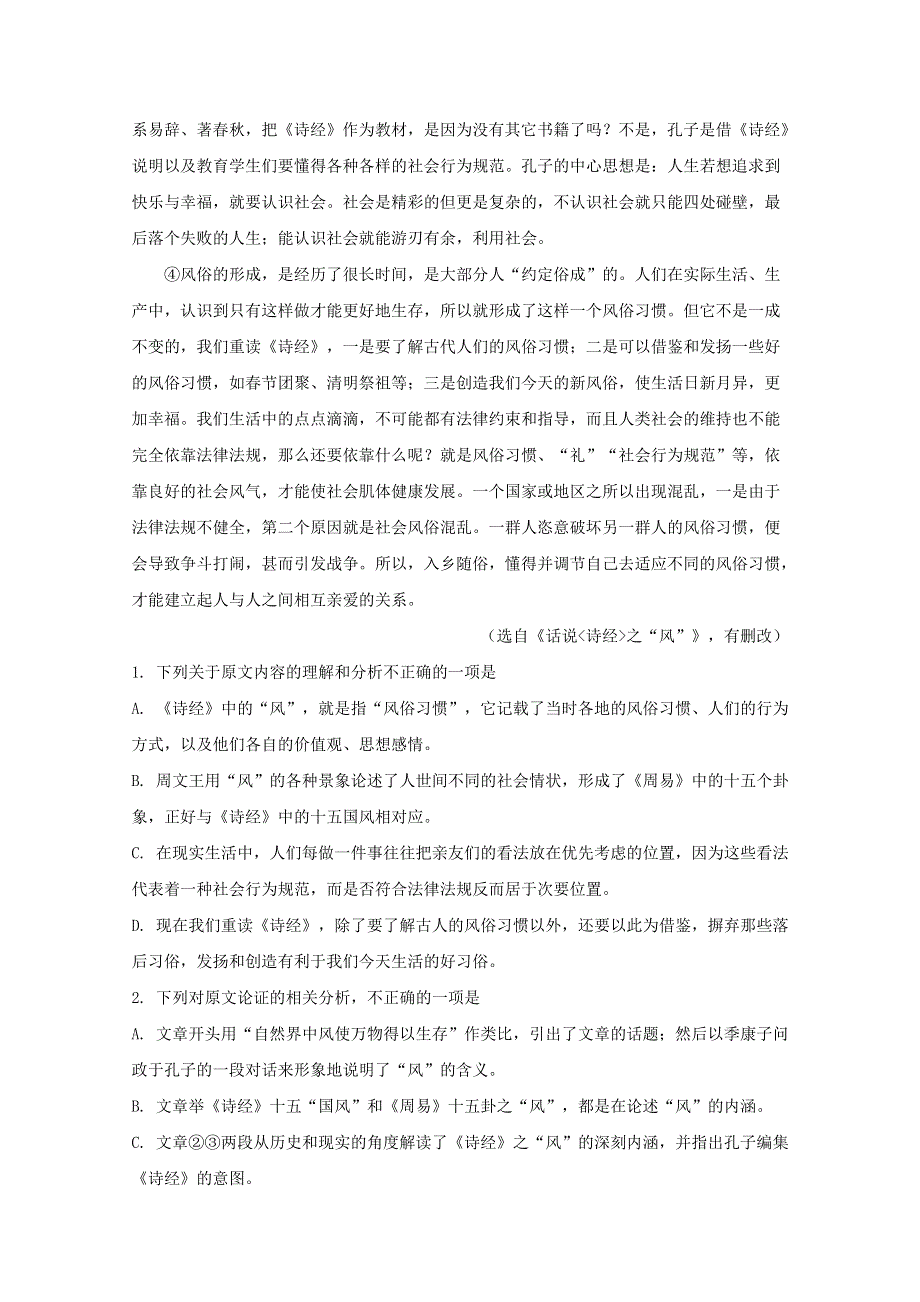 四川省南充市2018-2019学年高一语文下学期期末考试试题（含解析）.doc_第2页