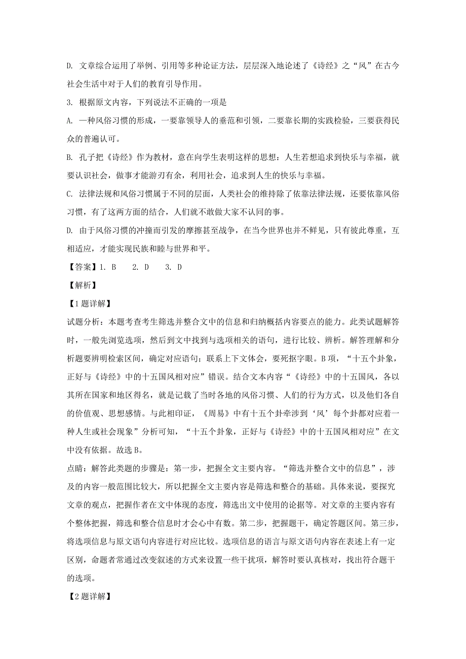 四川省南充市2018-2019学年高一语文下学期期末考试试题（含解析）.doc_第3页