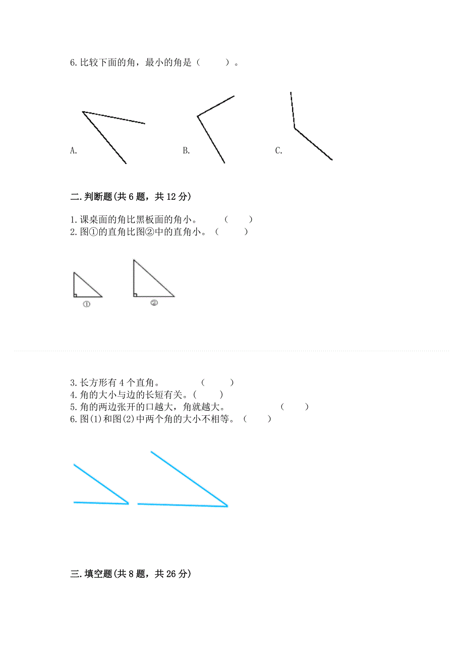 小学二年级数学角的初步认识练习题及参考答案（模拟题）.docx_第2页