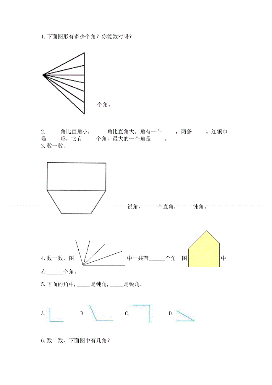 小学二年级数学角的初步认识练习题及参考答案（模拟题）.docx_第3页