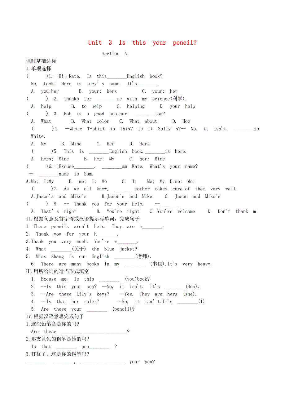 七年级英语上册 Unit 3 Is this your pencil测试题2 （新版）人教新目标版.doc_第1页