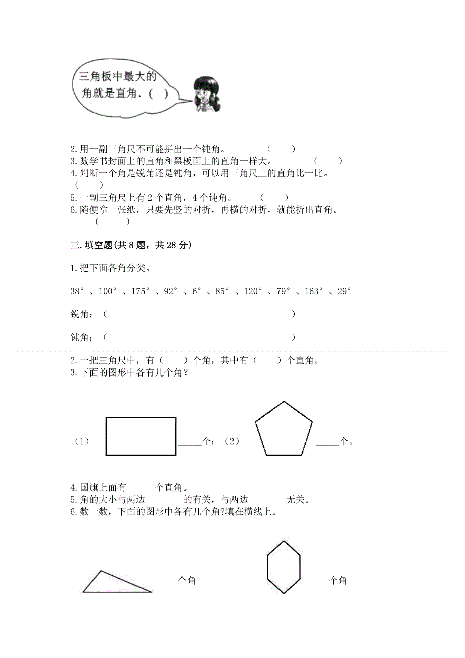 小学二年级数学角的初步认识练习题及参考答案（考试直接用）.docx_第2页