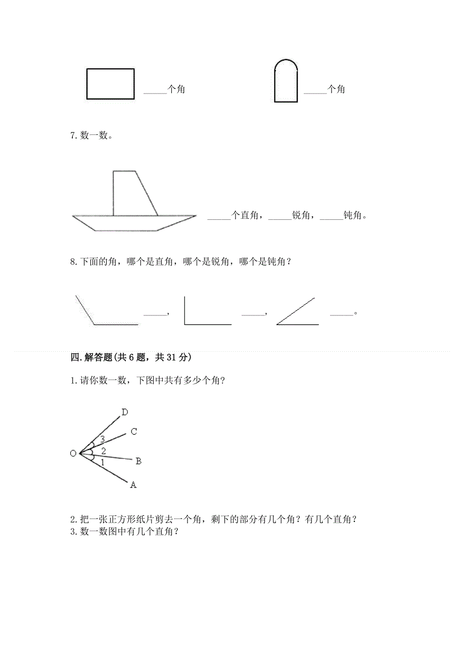 小学二年级数学角的初步认识练习题及参考答案（考试直接用）.docx_第3页