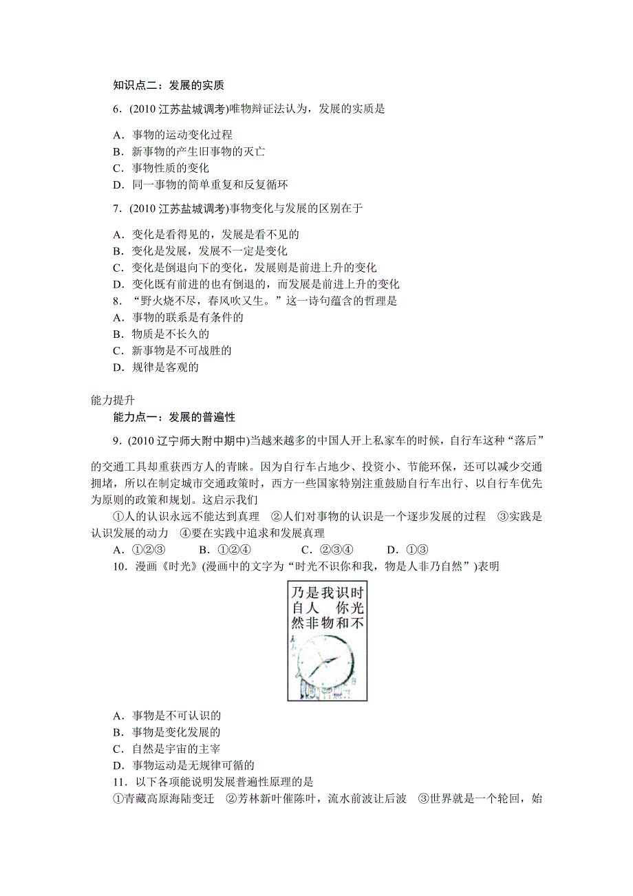 2013学年高二政治精品同步练习：3.8.1《世界是永恒发展的》 新人教版必修4WORD版含答案.doc_第2页