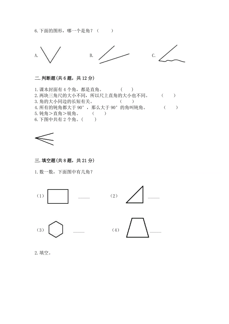 小学二年级数学角的初步认识练习题及参考答案（满分必刷）.docx_第2页