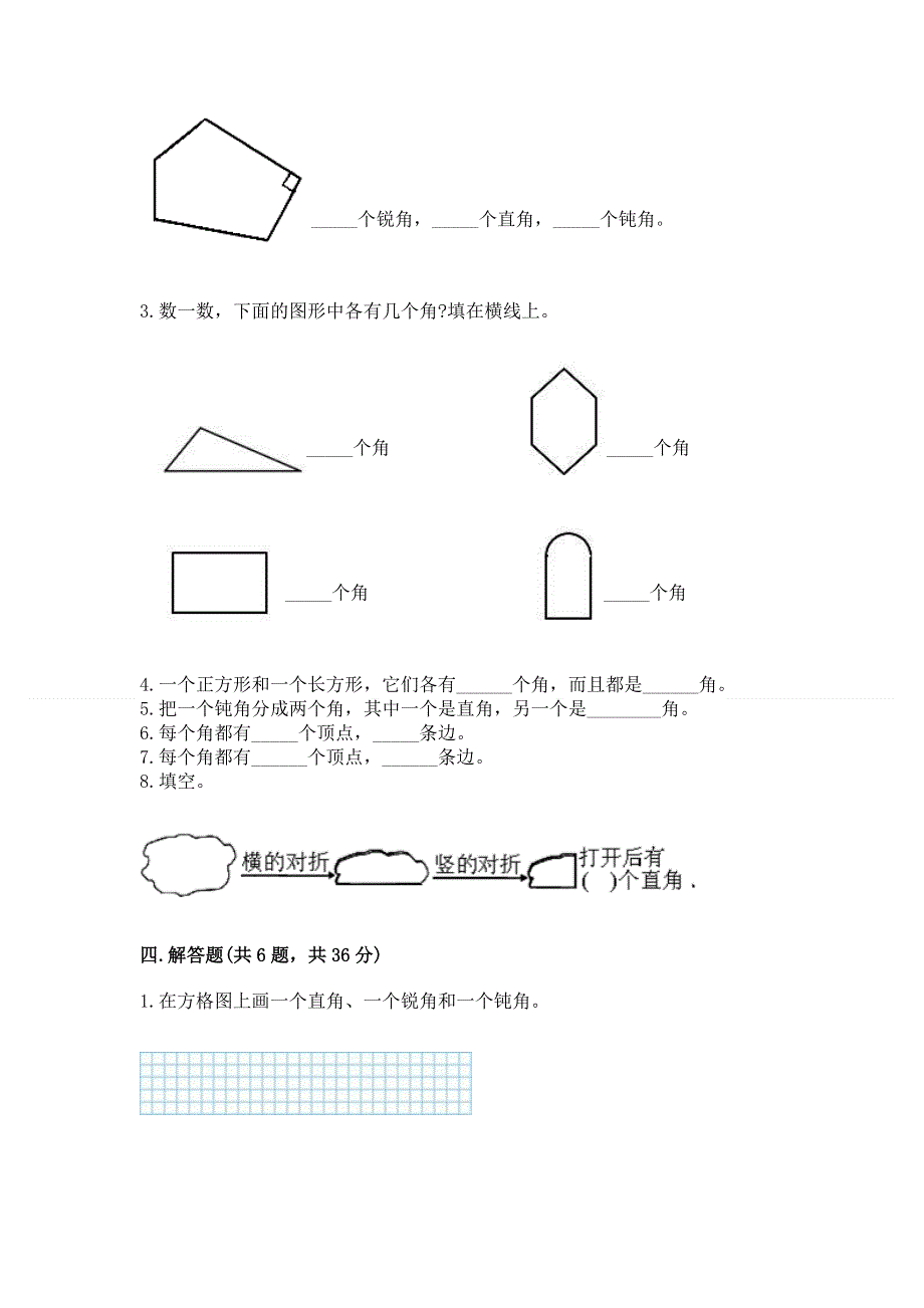 小学二年级数学角的初步认识练习题及参考答案（满分必刷）.docx_第3页